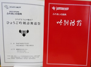 兵庫ふれあいの祭典は９月２７日(日)　姫路市文化センターにて @ 姫路市文化センター大ホール | 姫路市 | 兵庫県 | 日本