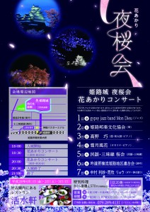 2016夜桜・姫路市チラシ2・